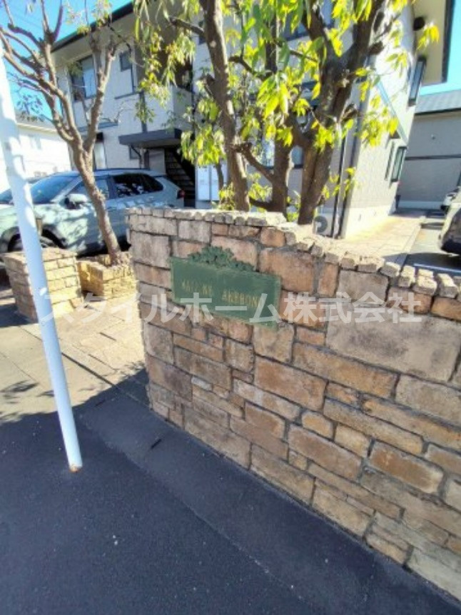 ラ・フィーネ曙Ａ棟のその他