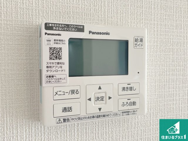 加西市北条町横尾　第10期　新築一戸建ての発電・温水設備|給湯器リモコン（LDK側）ボタン一つでお風呂のお湯はり・追い炊き可能！便利な呼び出し機能付き！表示文字が大きく読みやすい有機ＥＬを採用！どの角度からも見やすくなっています。