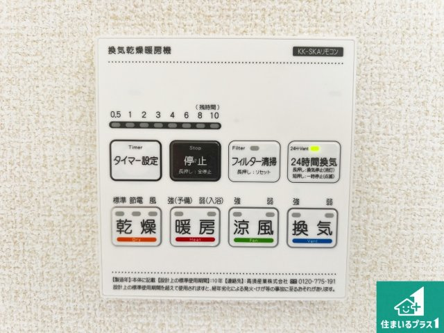 藤井寺市藤ケ丘　新築一戸建ての冷暖房・空調設備|浴室暖房乾燥機リモコン！浴室暖房・衣類乾燥・涼風・浴室換気、お風呂を快適・便利にする機能付き！暮らしに役立つ多彩な機能で一年中活躍します！