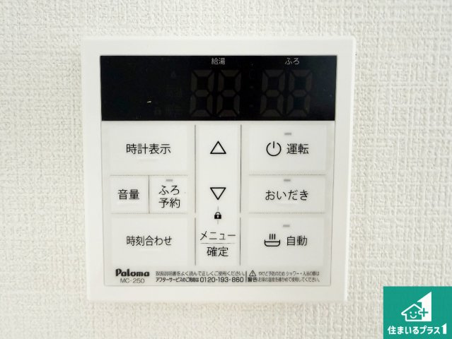 泉佐野市俵屋　第1期　新築一戸建ての発電・温水設備|給湯器リモコン（LDK側）ボタン一つでお風呂のお湯はり・追い炊き可能！便利な呼び出し機能付き！表示文字が大きく読みやすい有機ＥＬを採用！どの角度からも見やすくなっています。