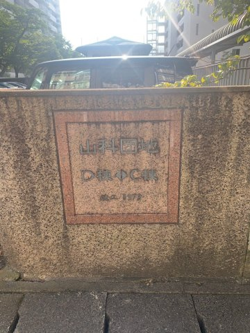 山科団地D棟のその他