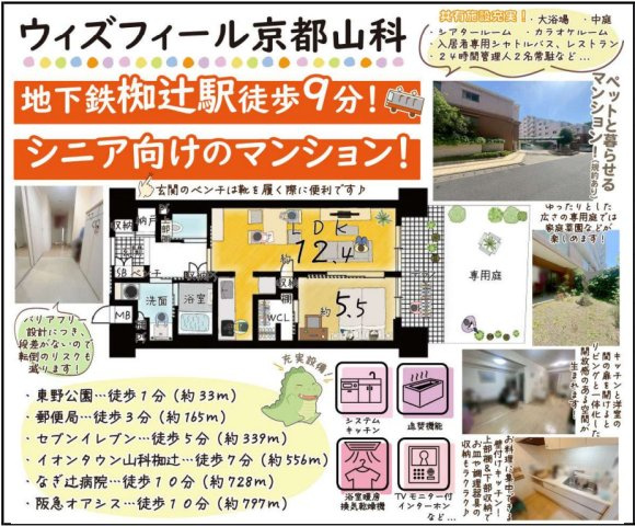 ウィズフィール京都山科