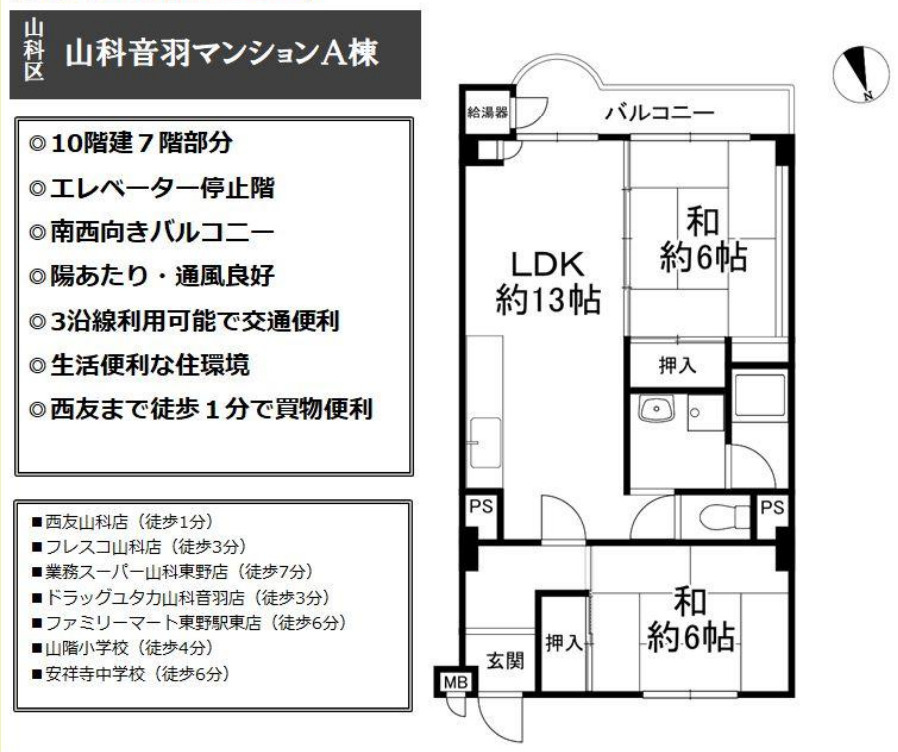 山科音羽マンションA棟
