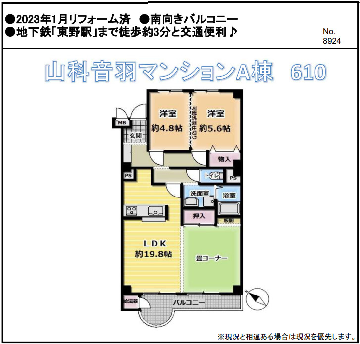 山科音羽マンションA棟の間取り