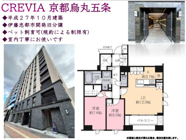 クレヴィア京都烏丸五条