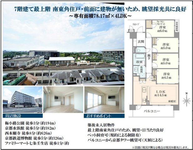エスリード京都梅小路公園
