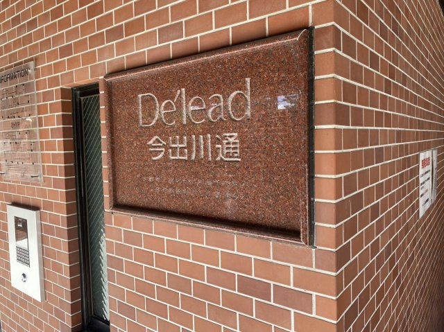 デ・リード今出川通のその他