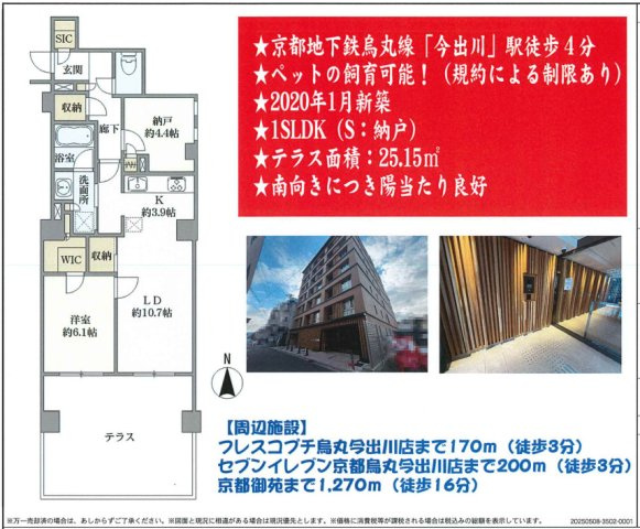アトラス京都御所西の間取り