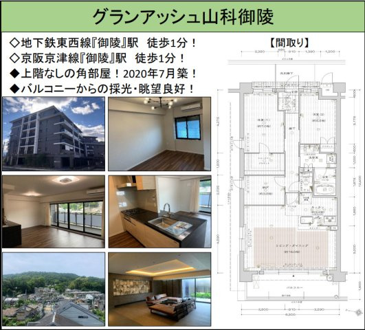 グランアッシュ山科御陵