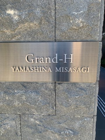 グランアッシュ山科御陵のその他