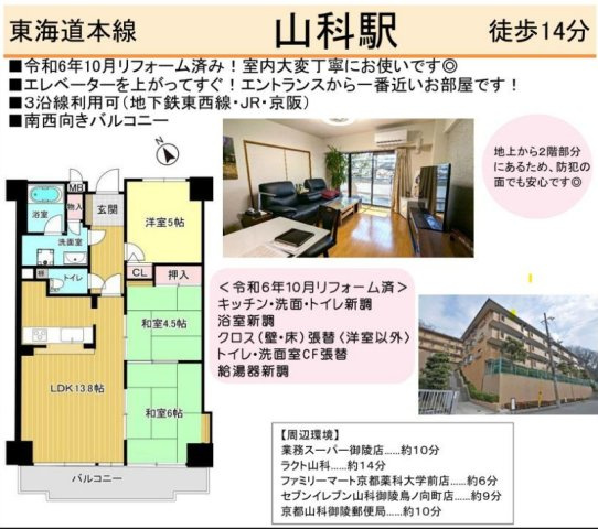 ライオンズマンション山科御陵の間取り