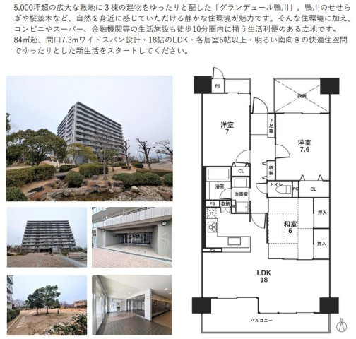 グランデュール鴨川Ⅲ番館の間取り