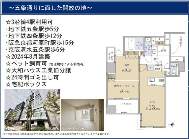 プレミスト京都五条
