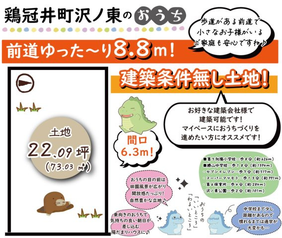 鶏冠井町沢ノ東　建築条件無し土地の区画図