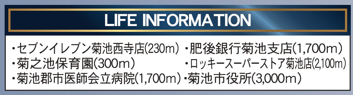 仲介手数料不要　クレイドルガーデン菊池市西寺第2【菊之池小・菊池南中】の周辺