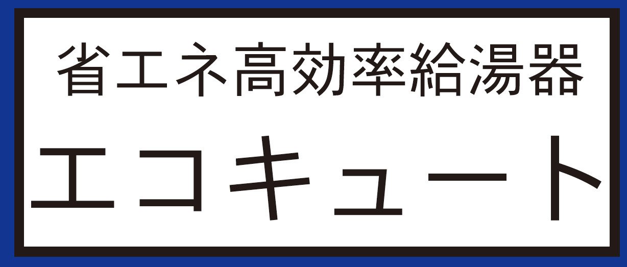仲介手数料不要　クレイドルガーデン菊池市西寺第2【菊之池小・菊池南中】の発電・温水設備