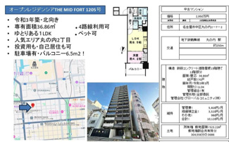 【その他】 | 【オープンレジデンシアTHE MID FORT】✨️仲介手数料無料✨️