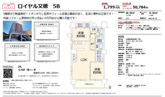 【その他】 | 【ロイヤル又穂】✨️仲介手数料無料✨️稲生小学校・名塚中学校