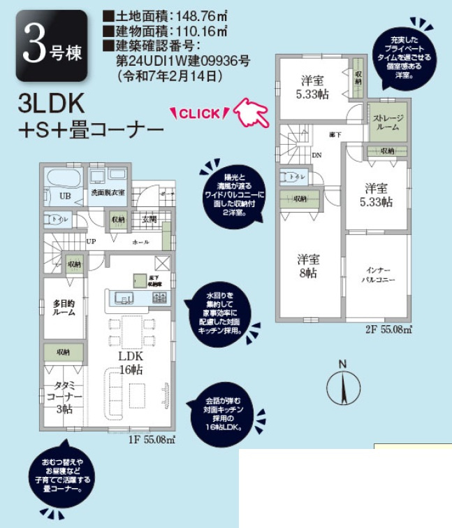 あきる野市小川東2丁目　新築分譲　全3棟　の間取り|インナーバルコニーのある３SLDK！