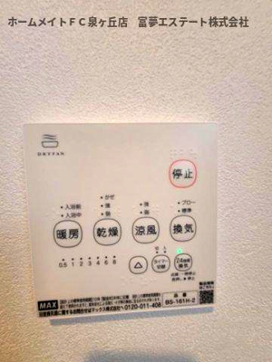 【設備】 | エルグランド津久野 | 浴室乾燥機リモコン
