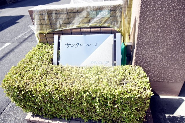 サンクレール2の庭