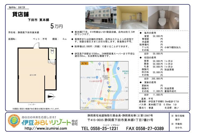 S0872R　久保喜店舗のその他