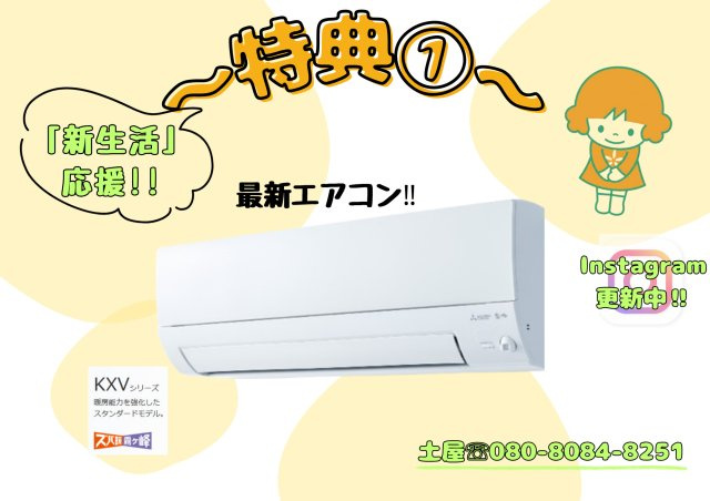 山形市下条町2丁目のその他|【今なら２大特典ご用意！】
その①リビングエアコン　寒冷地仕様！