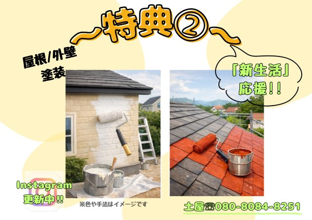 山形市下条町2丁目のその他|【今なら２大特典ご用意！】
その②外壁・屋根全塗装！　