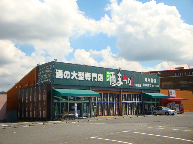 リバーグレイスの周辺|ディスカウント酒屋まで80ｍ