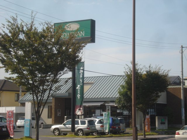 トップハイツ　ドイの周辺|珈琲館まで80ｍ