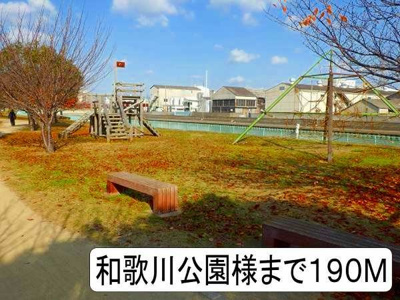 【周辺】 | シトラスガーデン | 和歌川公園まで190m