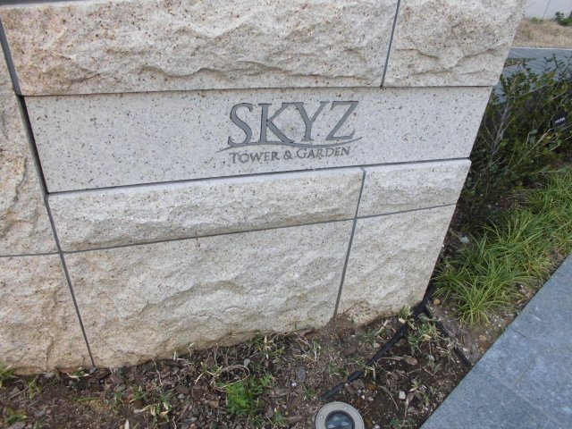 SKYZ TOWER&GARDENの外観