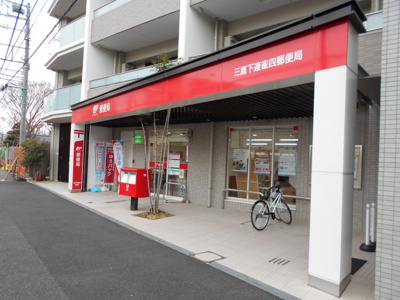 三鷹下連雀四郵便局まで450ｍ