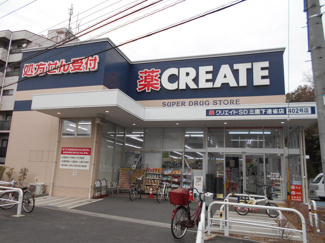 クリエイトＳ・Ｄ三鷹下連雀店まで350ｍ