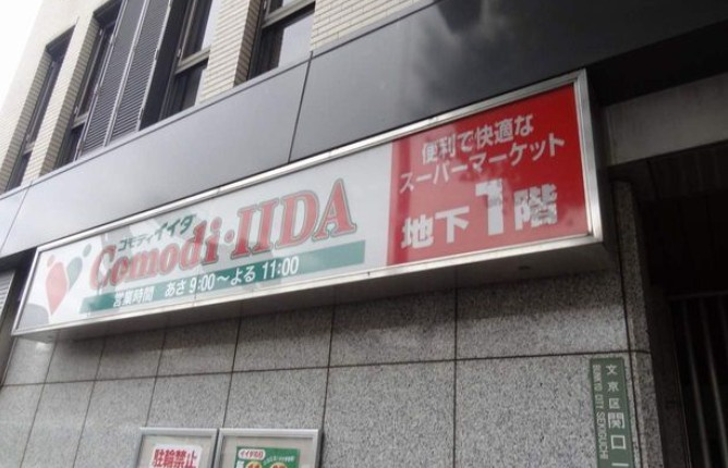 スカイコート目白台の周辺