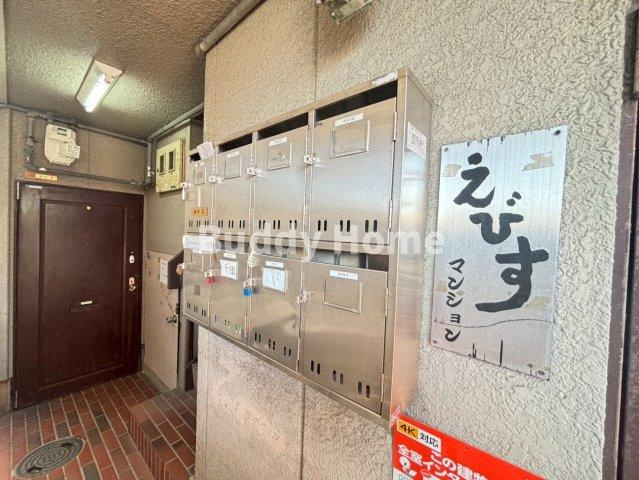 えびすマンションのその他共用部分
