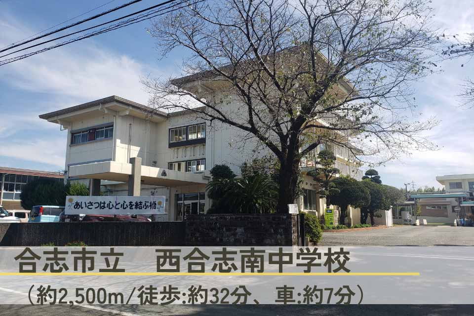 仲介手数料不要　新産住拓新須屋2階建て【西合志南小・西合志南中】の周辺