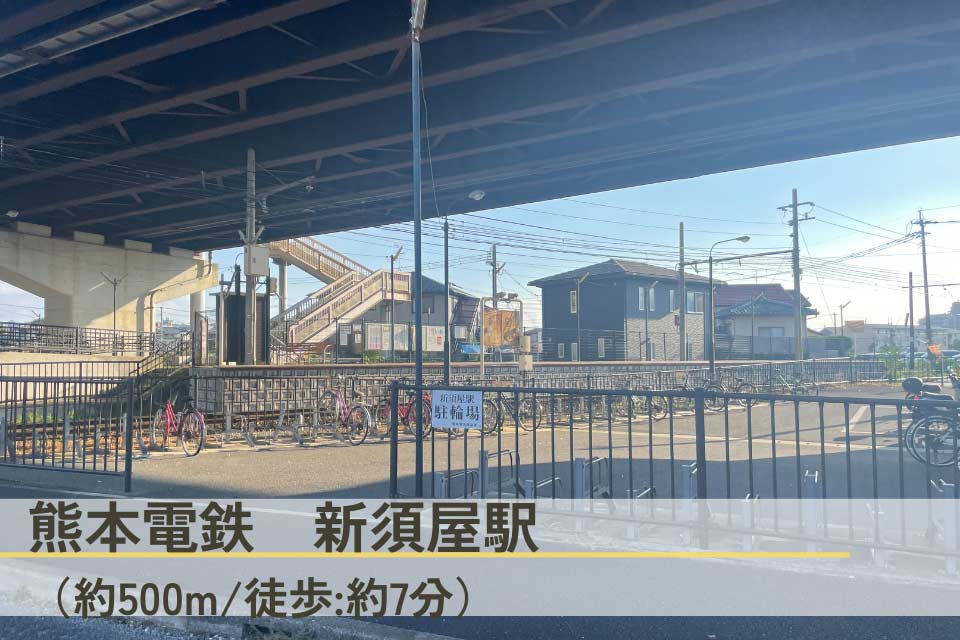 仲介手数料不要　新産住拓新須屋2階建て【西合志南小・西合志南中】の周辺