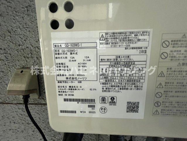 ジュネス亜梨のその他|給湯器、経済的な都市ガス