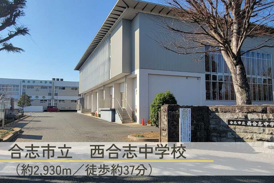 仲介手数料不要　新産住拓合志市合生【西合志第一小・西合志中】の周辺