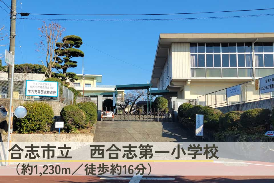仲介手数料不要　新産住拓合志市合生【西合志第一小・西合志中】のその他