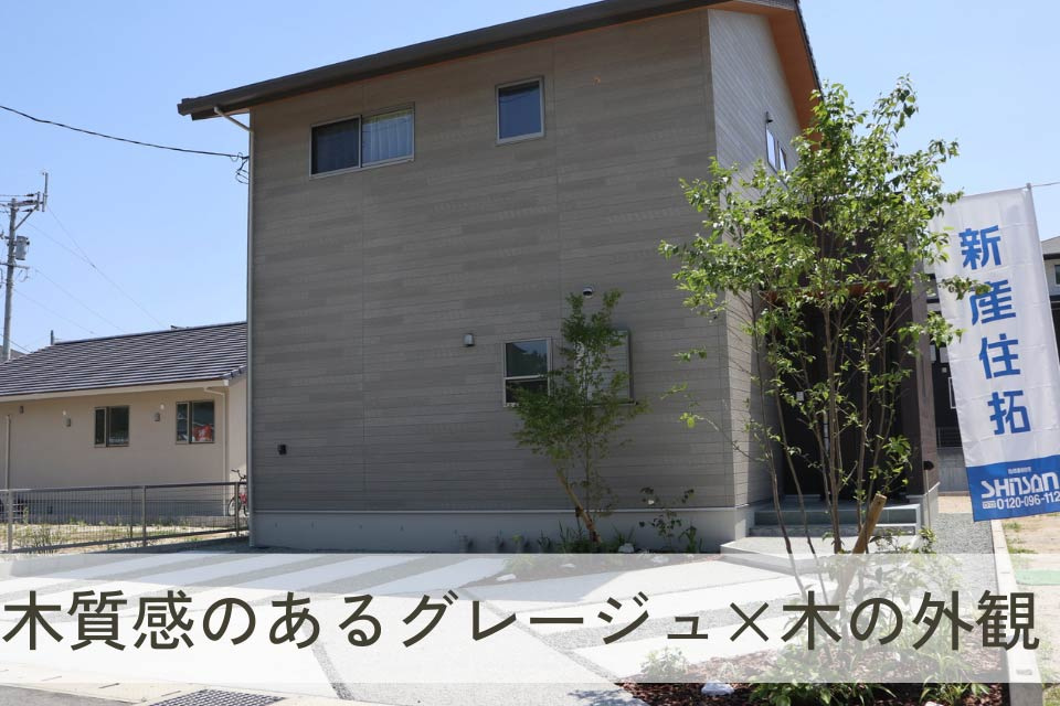 仲介手数料不要　新産住拓合志市合生【西合志第一小・西合志中】の外観