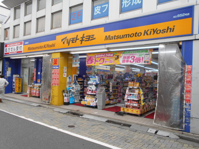 マツモトキヨシ永福町店 まで400ｍ