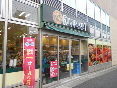 キッチンコート永福町店 まで450ｍ