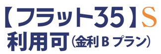 【構造・工法・仕様】 | 【仲介手数料無料！！】府中市分梅町2丁目　新築戸建て（全1棟）1号棟　6499万円 | フラット35SB利用可能