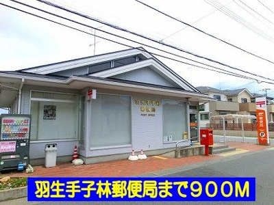 【周辺】 | サンビレッジⅡ | 羽生手子林郵便局まで900m