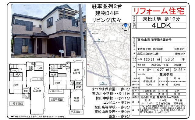 中古戸建　東松山市加美町6-6（リフォーム住宅）のその他
