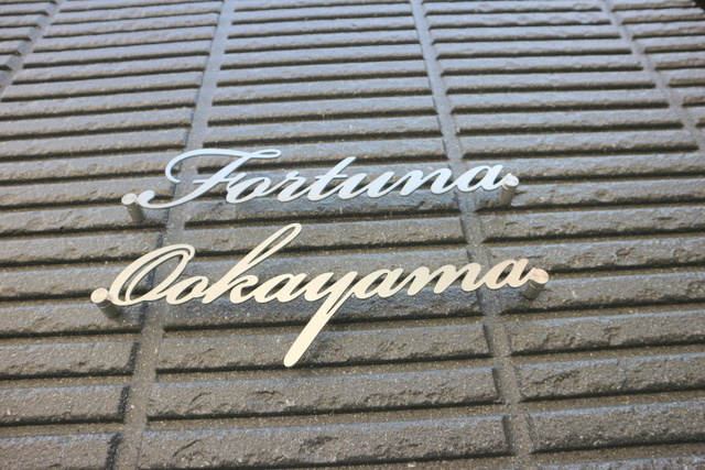 Ｆｏｒｔｕｎａ大岡山の周辺