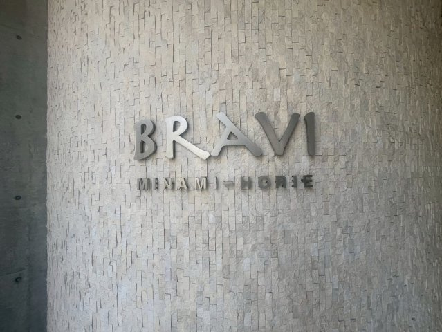 BRAVI南堀江の外観