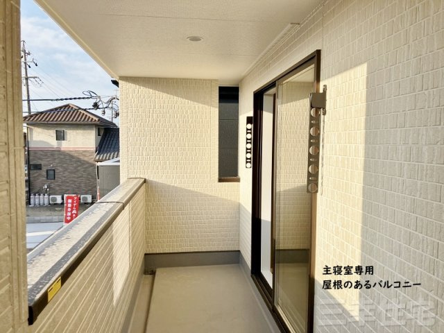 碧南市沢渡町のバルコニー|屋根のあるバルコニーで夜は家族全員で星を眺める贅沢なひと時を